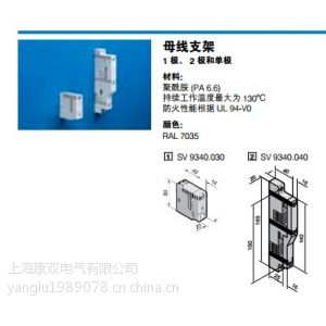 供应SV9340.030 母线座 800A