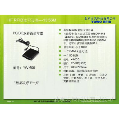 供应PC/SC双界面读写器 YW-606PB