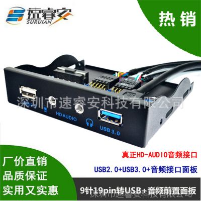 USB3.0 USB2.0软驱位音频前置面板转接卡 真正HD-AUDIO 3.5音频带电源口