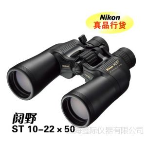 供应阅野ST 10-22X50CF变倍双筒望远镜-尼康NIKON双筒10-22倍望远镜