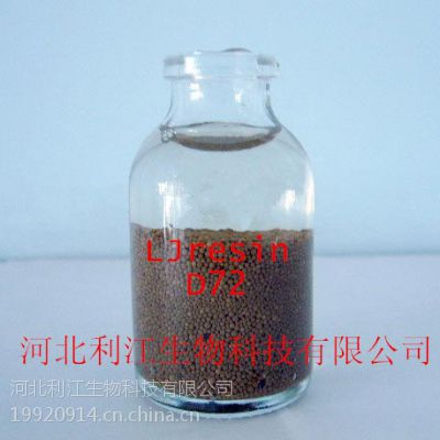 供应利江牌 催化树脂 D72 高速混床水处理树脂，催化合成树脂