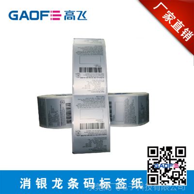 银色标签 消银龙 亚银龙贴纸 不干胶贴纸