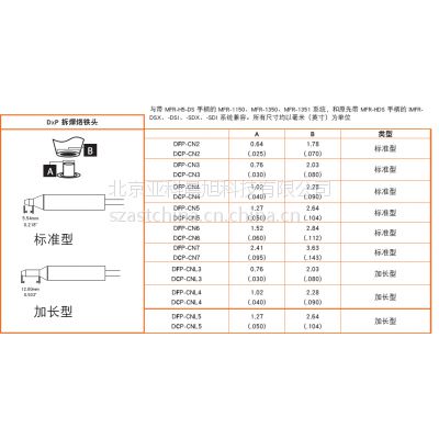 OK吸锡枪烙铁头DFP-CN2/DCP-CN2/DFP-CN3/DCP-CN3