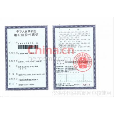 组织机构代码
