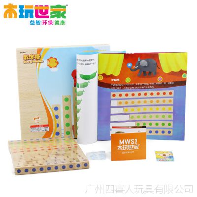 木玩世家 益智早教玩具 数字棒 学习数学算术加减法玩具  BH2408