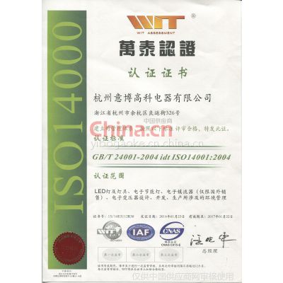 ISO14001证书