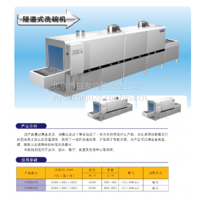供应山西中央厨房设备 通道式洗碗机