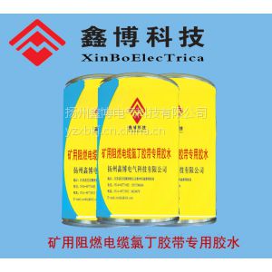供应阻燃电缆氯丁胶带专用胶水、阻燃电缆氯丁胶带专用胶水价格、厂家
