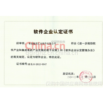 软件企业认定证书