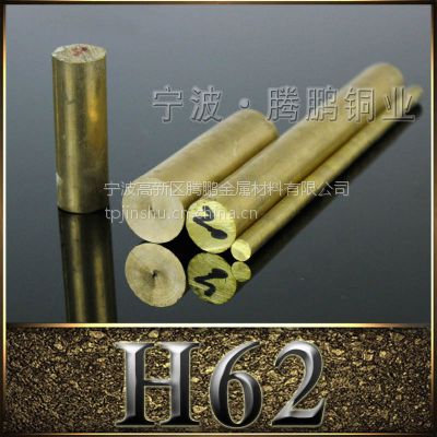 Ӧ H62ͭ H62ͭԲ H62ͭǰ ȫ ***
