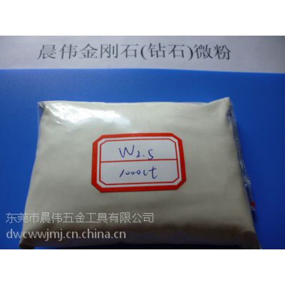 晨伟供应W14钻石粉 精制金刚石微粉