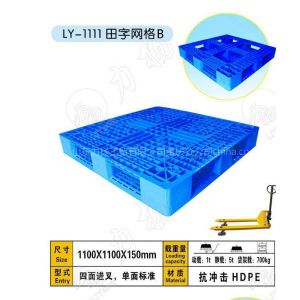 供应重庆塑料托盘制造厂  田字网格1111托盘