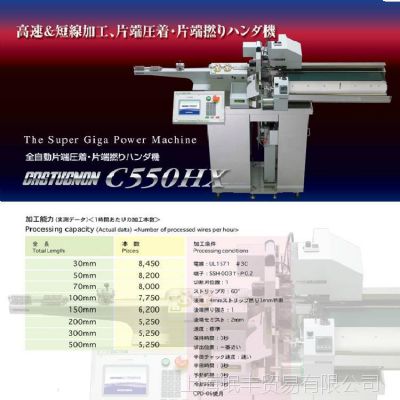 供应日本小寺KODERA品牌全自动端子压着拧线沾锡机C550HX