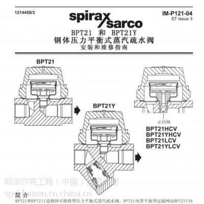 斯派莎克BPT21疏水阀