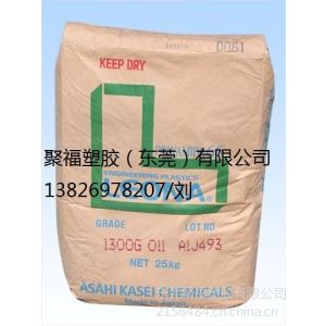 供应PA66 1300S日本旭化成用于连接件凸轮线圈管塑胶原料_模具辅...