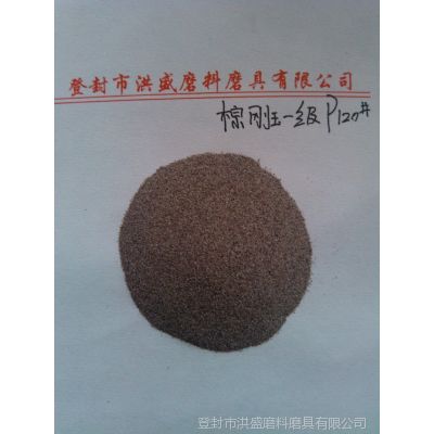 供应棕刚玉一级P120 微粉 金刚砂 研磨材料