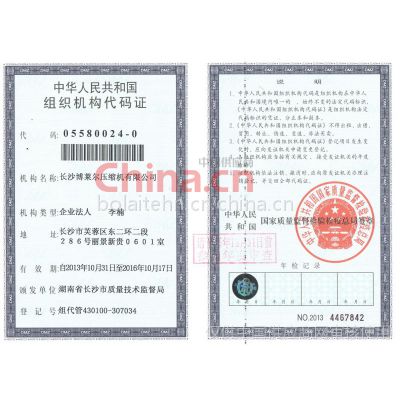 组织机构代码证