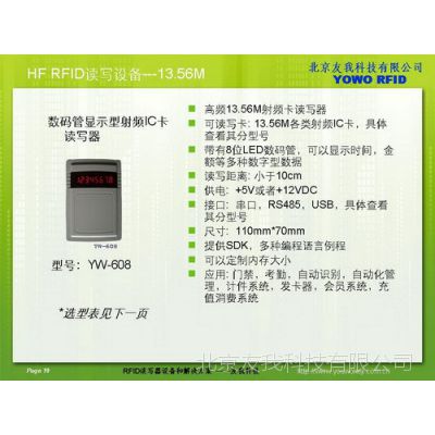 供应数码管显示型射频RFID读写器 YW-608UC