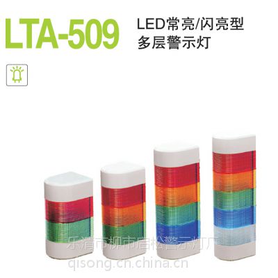 供应LTA-509挂壁式警示灯 LED多层多色挂壁式警示灯LTA-509价格 厂家批发