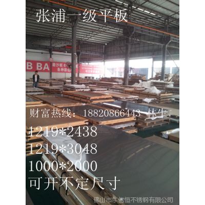 Ӧ304ƽ||1219*2438|Ƹ.̫..