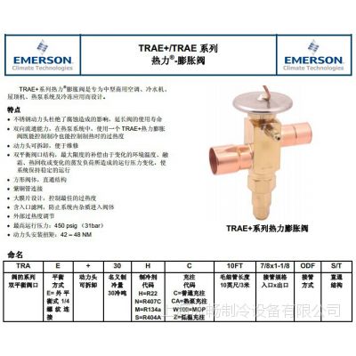 ALCO艾默生原装现货膨胀阀 TRAE50M 冷库制冷膨胀阀