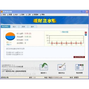 流水账家庭记账软件