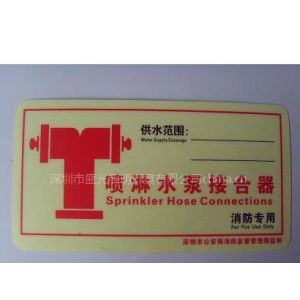 供应自发光标牌喷淋水泵接合器标签