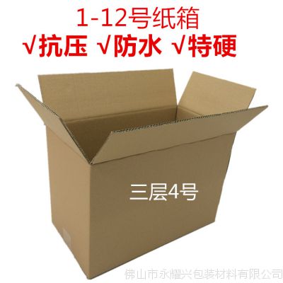 三层KK特硬4号纸箱盒厂家批发可定做各类纸箱淘宝物流快递发货