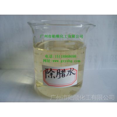 出售优质***除腊水 清除五金工件表面的抛光蜡 热销推荐