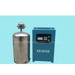 供应小型臭氧水箱自洁消毒器