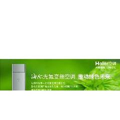 供应供应常州海尔空调销售常州空调【产品信息】