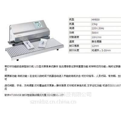 代理HM850DC连续打印式封口机