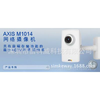 供应安讯士AXIS M1014-W固定网络摄像机