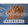 供应揭阳那间检测稀土值得信赖的？