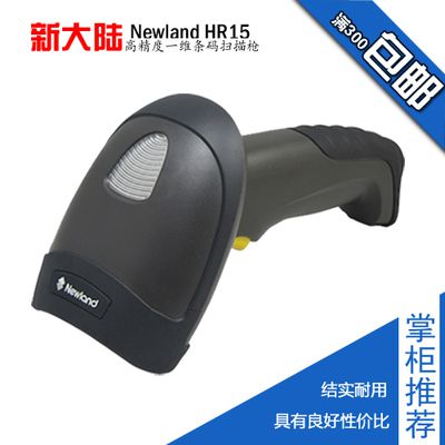 ´½ Newland HR15 ʽ  һάɨǹ۸ ܴ