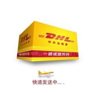 深圳DHL优惠快递服务