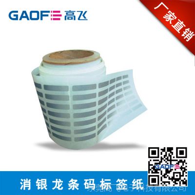 空白哑银PET不干胶标签 消银龙