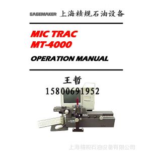 ӦGAGEMAKERУϵͳMT-4000 MIC TRAC