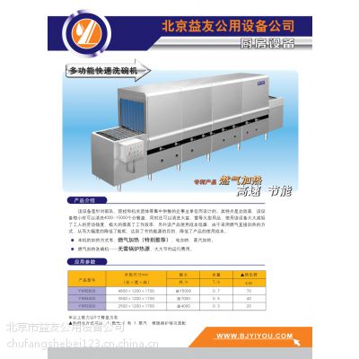 太原优质洗碗机供应商 厨房设备 燃气加热洗碗机 超声波洗碗机