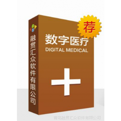 供应医用软件开发、外包