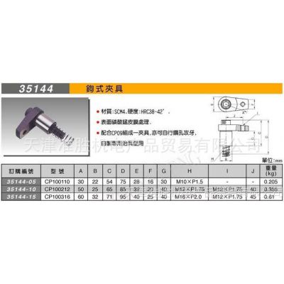 【***】台湾米其林夹具 锔式夹具 M12*P1.75 铣床夹具 固定夹具