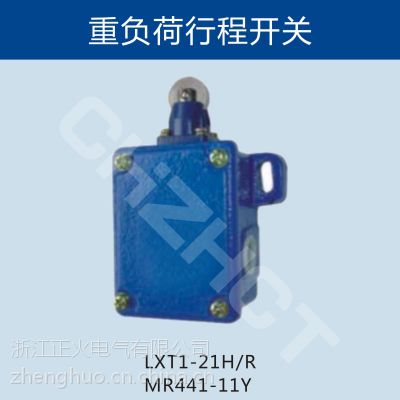 供应LXT1-21H/R重负荷行程开关