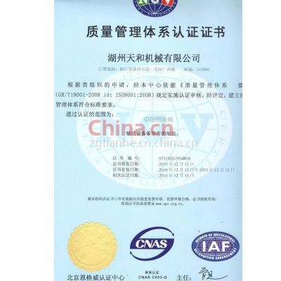 质量管理体系认证证书