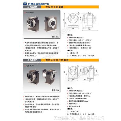 台湾米其林精密工具 大型冲子成型器  双向冲子成型机 MCL-4500