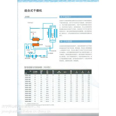 开山牌组合式干燥机开山牌空压机后处理设备