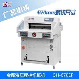 供应厂家批发液压型切纸机 金图GH-670EP图书切纸机 宣纸切纸机