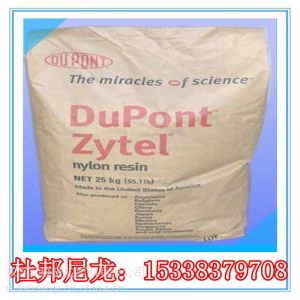 供应美国杜邦101L 耐磨PA66尼龙料 DUPONT ZYTEL 纯尼龙66塑料颗粒