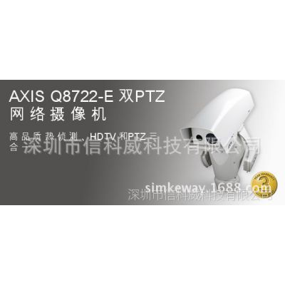 ӦAXIS Q8722-E ˫PTZǹȳ