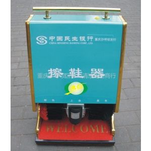 供应沸点专业定做中国民生银行擦鞋机、公用豪华型擦鞋机 HF-G1