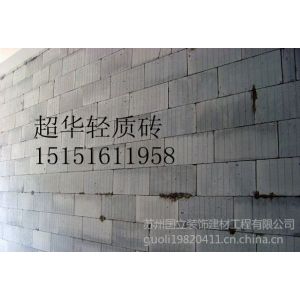 供应昆山超华专业轻质砖隔墙，昆山加气块隔墙15151611958